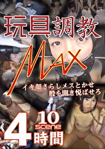 pef mrc0658 01 150x T1618989967 - 玩具調教MAX 4時間