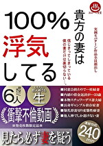 貴方の妻は浮気してる