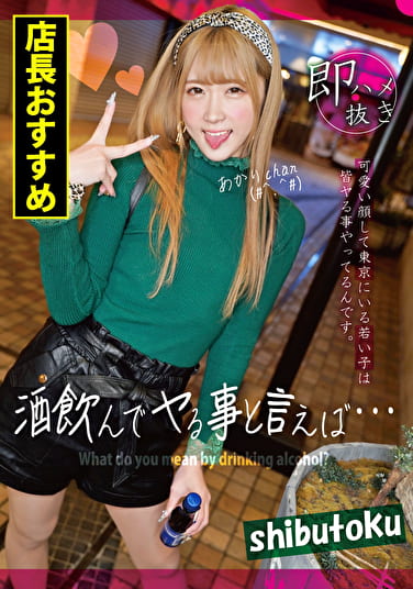 酒飲んでヤる事と言えば･･･ あかりchan