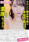 ラウンジ嬢お本指の客との濃厚セックス。