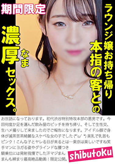 ラウンジ嬢お本指の客との濃厚セックス。