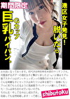 港区女子発見！脱いだらGカップ巨乳パイパン。