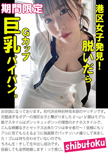 港区女子発見!脱いだらGカップ巨乳パイパン。