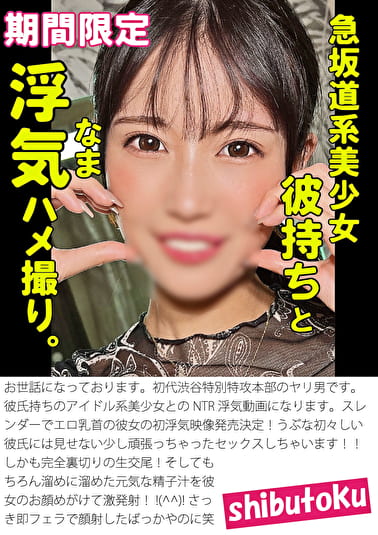 急坂道系美少女彼氏持ちとなま浮気ハメ撮り。