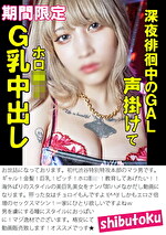 深夜徘徊中のGAL声掛けてホロ酔いG乳中出し