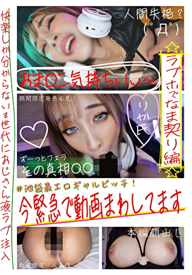 ＃池袋最エロギャルビッチ！今緊急で動画まわしてます