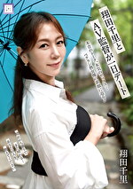 翔田千里とAV監督が一日デート｜メーカー：正しい人妻の愛し方