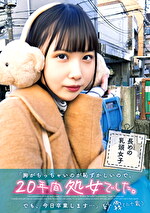 「胸がちっちゃいのが恥ずかしいので、20年間処女でした。でも、今日卒業します･･･」紗霧（二十歳）