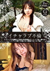 イチャラブ不倫 Gカップの美爆乳な若妻が性欲解放セックスで他人棒中出し コスプレを着て本能のまま腰振り中イき不倫！