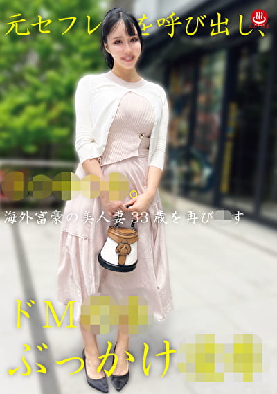 元セフレを呼び出し、。ドMぶっかけ