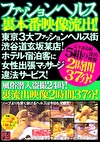 ファッションヘルス裏本番映像流出！東京3大ファッションヘルス街渋谷道玄坂某店！ホテル宿泊客に女性出張マッサージ違法サービス！風俗潜入24時！裏流出映像 2時間37分！