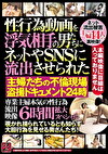 性行為動画を浮気相手の男たちにネットやSNSに流出させられた 主婦たちの不倫現場ドキュメント24時 専業主婦本気の性行為流出映像 6時間拡大スペシャル