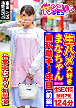 pef msv0003 01 150x T1612154178 - 生ハメ大好きまなちゃん