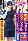 潤ちゃん（26）