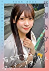 有名女優とマッチングハウス 皆瀬あかり