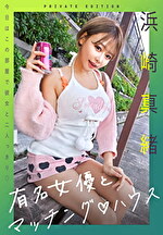 有名女優とマッチング ハウス 浜崎真緒｜メーカー：マッチングTV