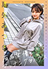 有名女優とマッチング ハウス 真矢みつき