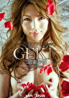 激アクメ GEKI 三浦亜沙妃