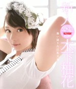 新人 木下柚花 in HD