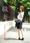 職業を持つ人妻たち2.0 一色桜子（26）編