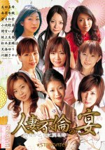 人妻不倫の宴 熟女が乙女に戻る時