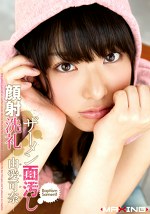 ザーメン面汚し顔射洗礼 由愛可奈