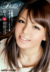 新人 相庭ココ