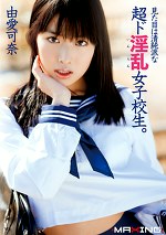 見た目は清純派な超ド淫乱女子校生。 由愛可奈