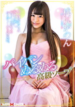 パイパンぬるぬる高級ソープ 桃尻かのん