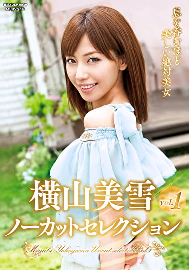 横山美雪ノーカットセレクション vol.1