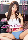 ナンパした娘が可愛らしい見た目なのに本当はクソ生意気なでエロマンガのように逆搾精されてしまった 新井リマ