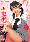 僕の可愛い彼女は地雷系女子 森日向子