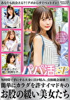 お金欲しさに軽い気持ちで.....パパ活SP