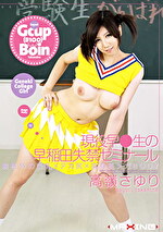 【AIリマスター版】現役早生の早稲田失禁ゼミナール 高嶺さゆり