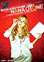 【AIリマスター版】られまくる淫乱ドM女教師 乙音奈々