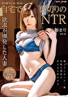夫の部下に言い寄られ･･･自宅で裏切りのNTR 小春まり