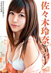 佐々木玲奈ノーカットセレクション vol.2