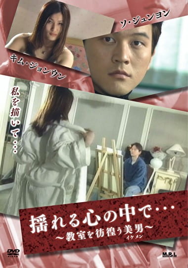 揺れる心の中で･･･ ～教室を彷徨う美男～