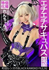 個撮特化 小悪魔アイドル撮影会 れんちゃん（25） 町田レンズのBLACK KAMEKO FILE.92 初めての二人きり個人撮影で性的興奮MAX 濡れマコをデカチポでえぐられ本気連続絶頂