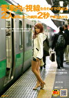 電車内で視線を合わせてくる女は2人きりになった瞬間2秒で燃えあがる