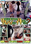 街行くお嬢さん！リモバイつけてイキませんか？