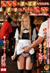 接客中に顔を紅潮させながら感じまくるバイト娘SP 金髪カフェ店員に中出し