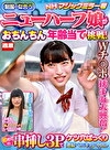 【しゃびー22歳】NHマジックミラー号 の似合うニューハーフ娘がおちんちん年齢当てに挑戦！Wチポに挟まれ大興奮！初めての串挿し3Pでケツ穴ぱっくり連続ペニキュン中出し