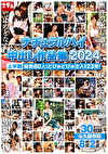 ナチュラルハイ中出し作品集2024 上半期 総勢80人 ！8時間どぴゅどぴゅ注入123発！