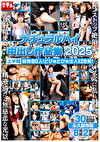 ナチュラルハイ中出し作品集 2025 上半期 総勢80人！8時間どぴゅどぴゅ注入128発！