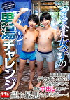 今度はッ！つるぺた女子の男湯チャレンジ 温泉旅館でデカチンおじに女子だとバレてまた中出しされて･･･超ぉ最悪なんだけどぉぉ～！