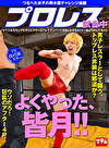つるぺた女子の男水着チャレンジ会議 プロレス試合中「オマエ女だろ！」デカチンレスラーにバレてテンパって中出しさせちゃって･･･私どうかしてるぅぅ！ vs技巧派レスラー