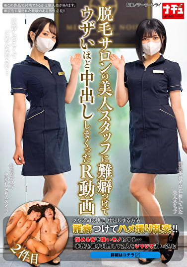 脱毛サロンの美人スタッフに難癖つけてウザいほど中出ししまくったR動画 2件目