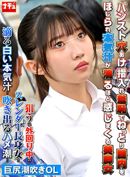 パンスト穴あけ指入れ羞恥でねっとり膣内をほじられ本気汁が滴るほど感じまくる美脚女 6 巨尻潮吹きOL