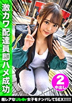 ほのかちゃん｜メーカー：ナンパ de ハメハメ